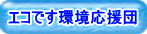 �������̂m�o�n�u�G�R�ł��������c�v