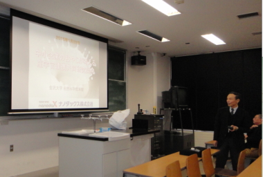 ナノダックス株式会社の金沢大学での講演会