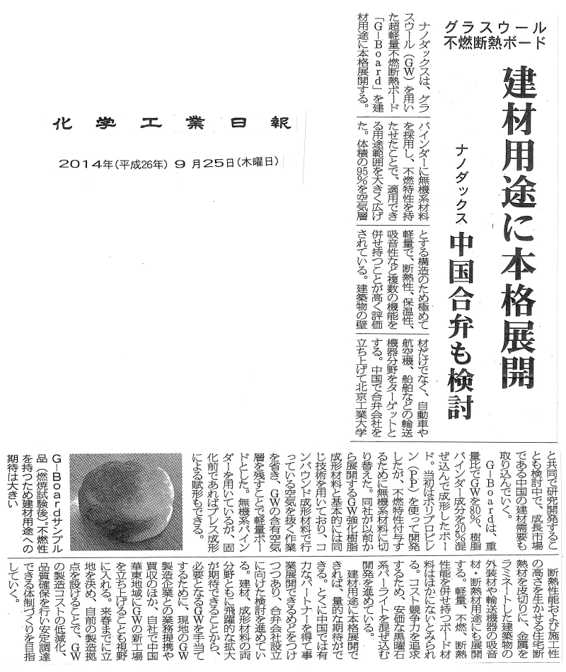 NANODAX、不燃ボード