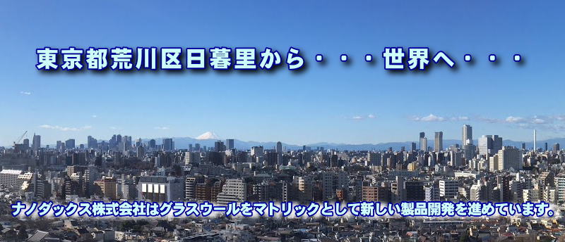 ナノダックス、NANODAX、