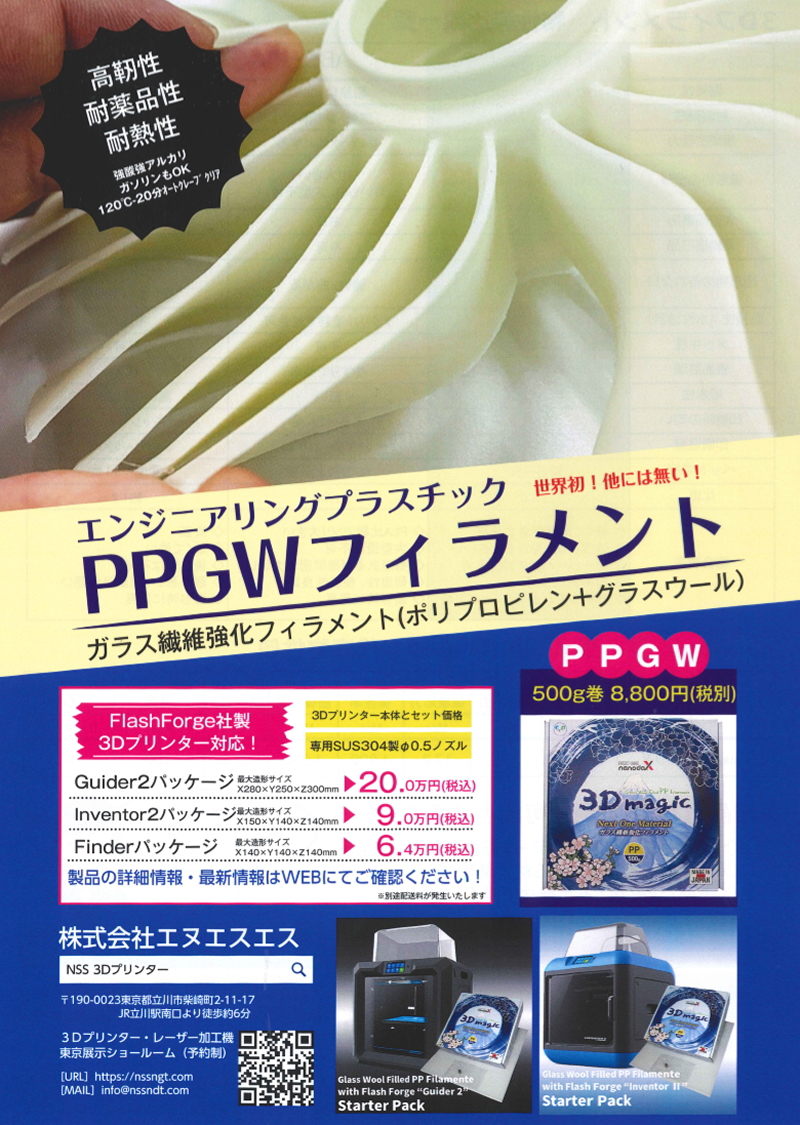 ナノダックス株式会社の３Ｄプリンター用のＰＰフィラメント