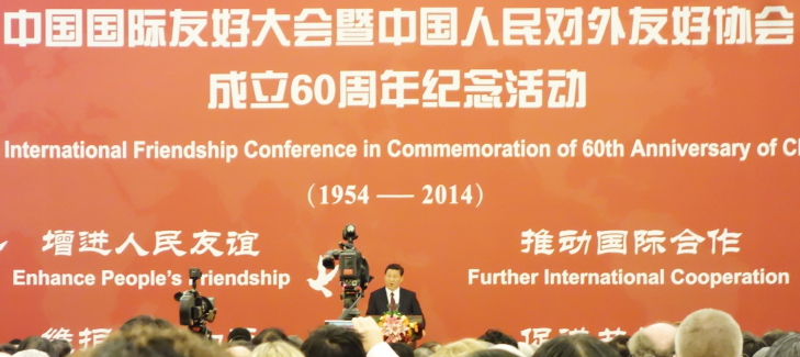 中国 人民対外友好協会 60周年記念 中国北京人民大会堂