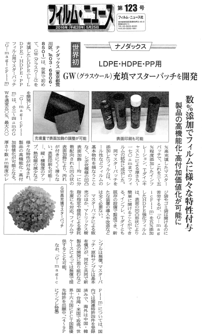 フィルムニュース　インフレーションフィルム