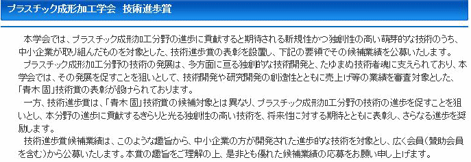 プラスチック成形加工学会の技術進歩賞を受賞しました。