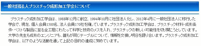 プラスチック成型加工学会