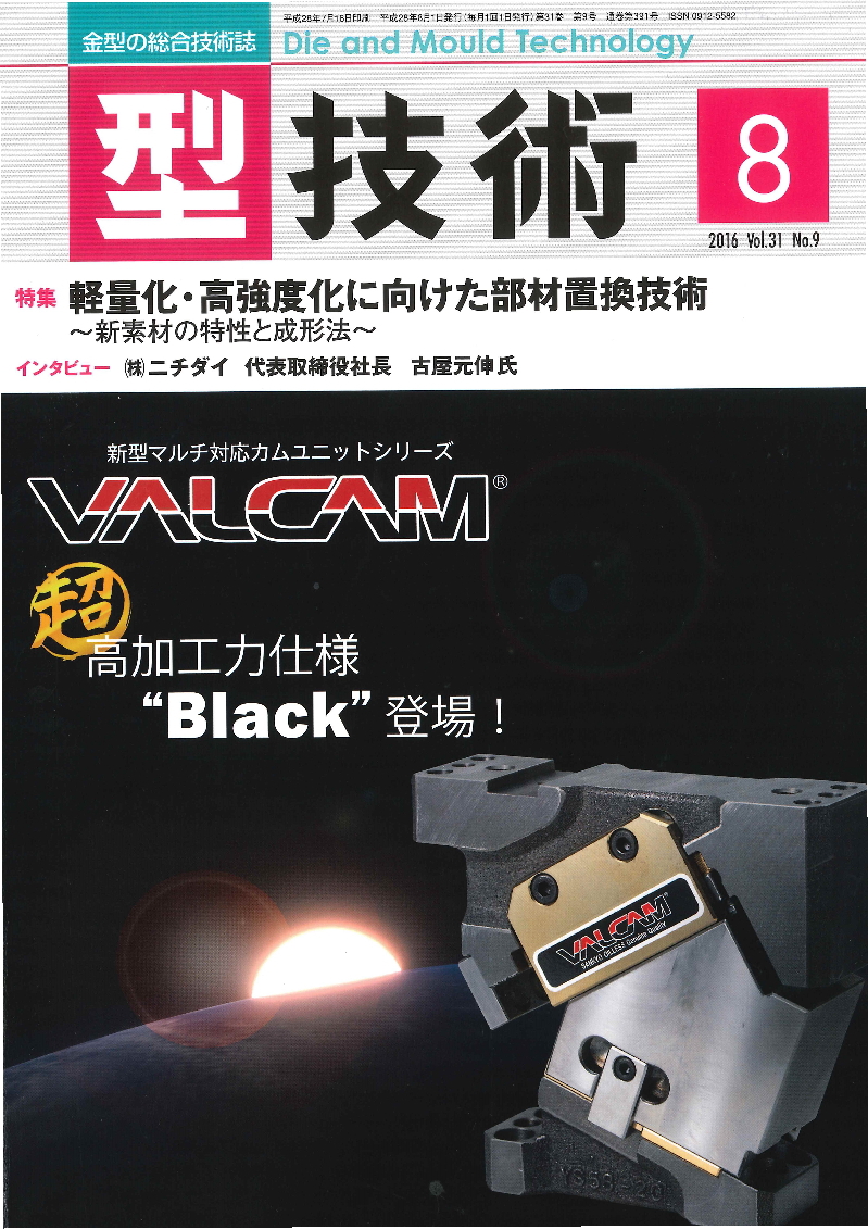 日刊工業　金型　雑誌記事掲載表紙
