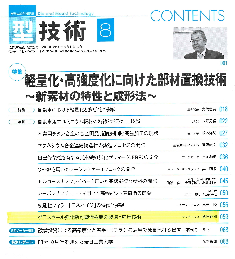 日刊工業 金型 雑誌記事掲載目次 日刊工業 金型 雑誌記事掲載目次