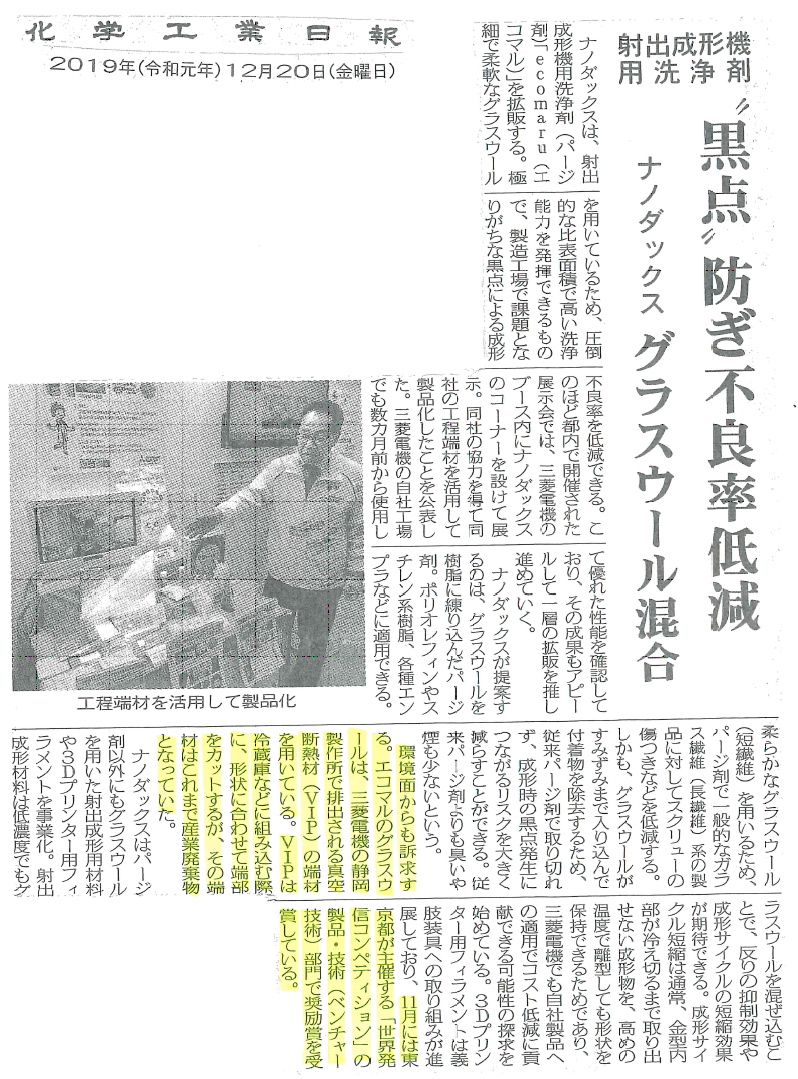 ナノダックス株式会社の洗浄剤・パージ剤の紹介記事