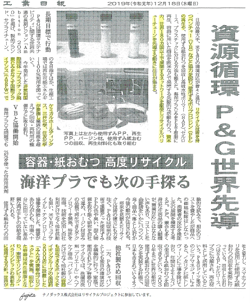 ナノダックス株式会社の技術が採用されました。