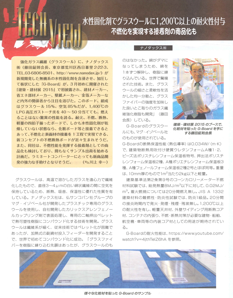 建築建材展に不燃ボードを展示しました。