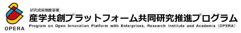 産学共創プラットフォーム OPERA 産学共創プラットフォーム OPERA
