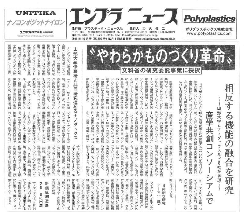 エンプラニュースにナノダックス株式会社の紹介記事が掲載されました。