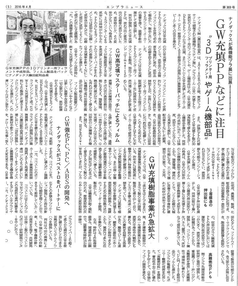 プラッチックニース 3D フィルム 総合記事 プラッチックニース 3D フィルム 総合記事 藤田鉦則