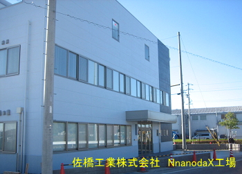 佐橋工業新設工場の建設