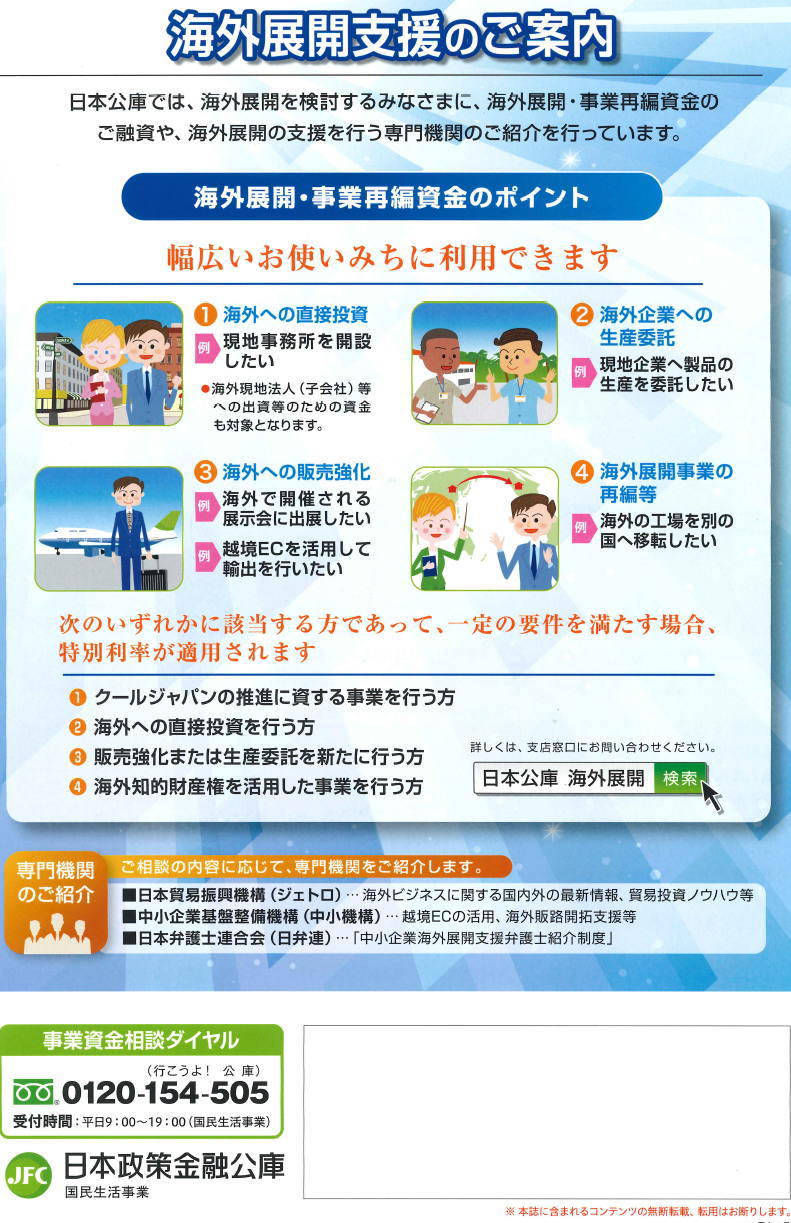 日本政策金融公庫