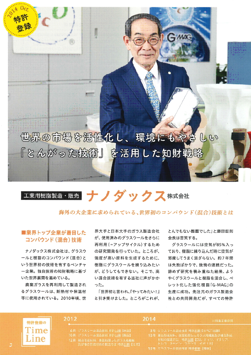 日本政策金融公庫にナノダックス株式会社の藤田鉦則の紹介記事