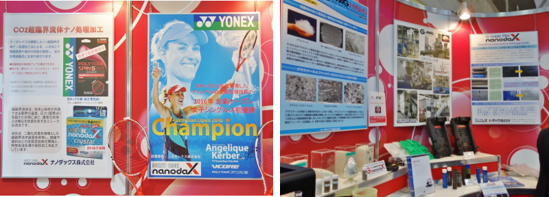 高機能プラスチック展