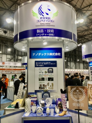 ナノダックス株式会社は産業交流展に参加しました。