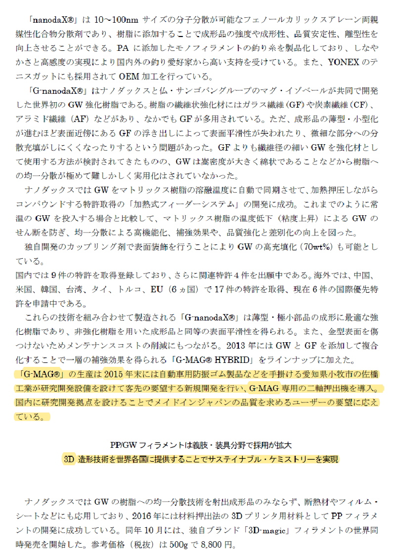 ナノダックス株式会社は矢野経済研究所の3Dプリンター材料市場調査に掲載されました。 ナノダックス株式会社は矢野経済研究所の3Dプリンター材料市場調査に掲載されました。