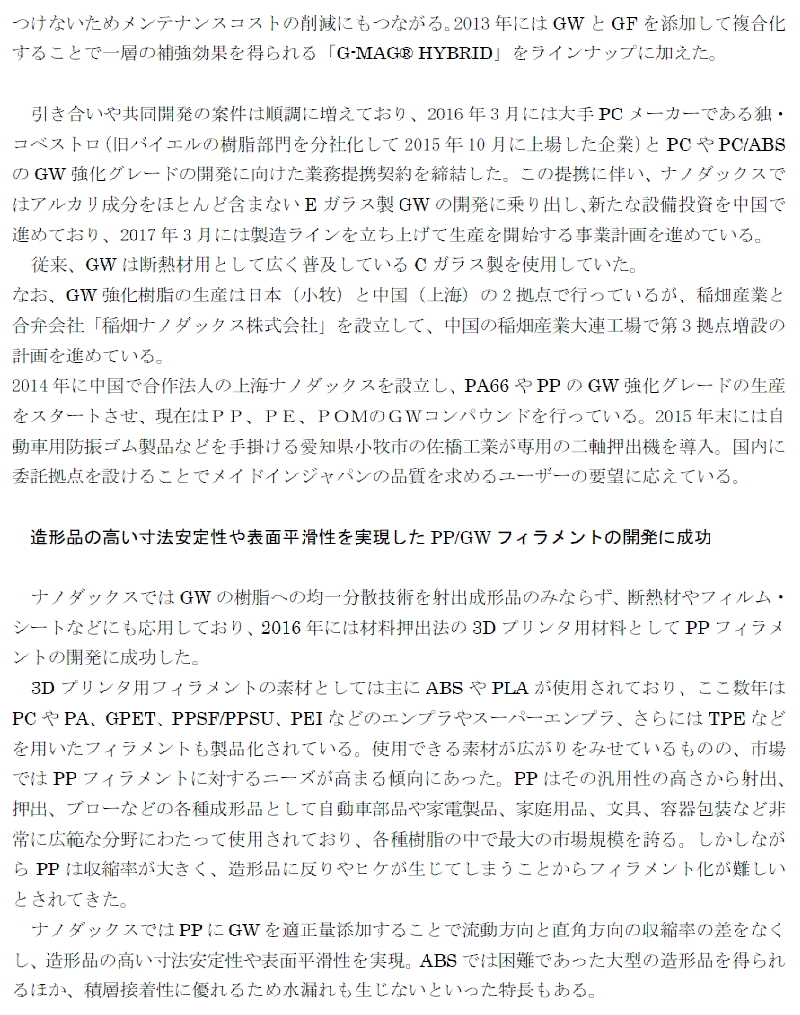 ナノダックス株式会社は矢野経済研究所の3Dプリンター材料市場調査に掲載されました。 ナノダックス株式会社は矢野経済研究所の3Dプリンター材料市場調査に掲載されました。