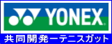 ナノダックスはヨネックスとスピン制御に優れた、ポリエステルガットをOEM提供しています。
