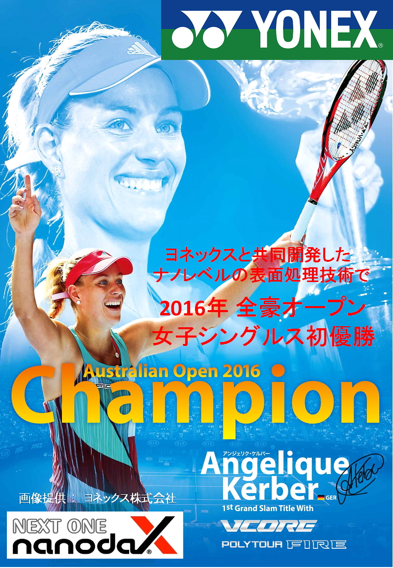 ナノダックス株式会社　NANODAX、ヨネックス