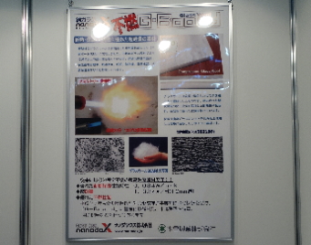 ナゴヤメッセ、NANODAX、ナノダックス㈱