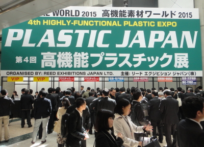 第4回高機能プラスチック展に出展