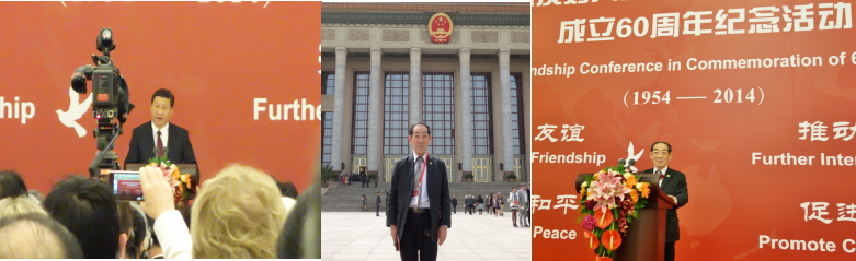 中国　人民対外友好協会　６０周年記念　中国北京人民大会堂