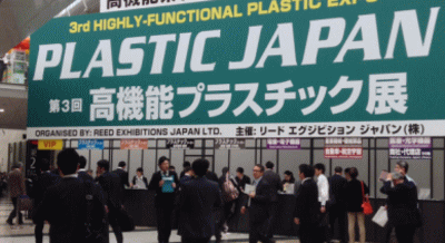 東京ビックサイト　展示会場　第３回高機能プラスチック展